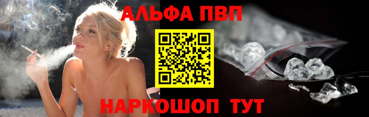 Боровичи  A PVP Соль  Alpha PVP VHQ  Alfa_PVP крисы CK  Альфа ПВП  Вход с VPN 