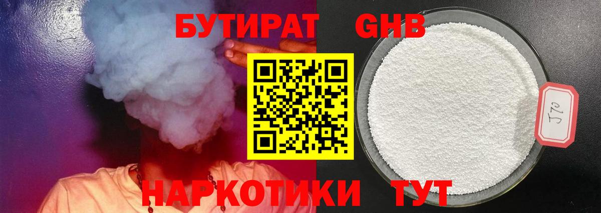 Бутират 1.4BDO Боровичи