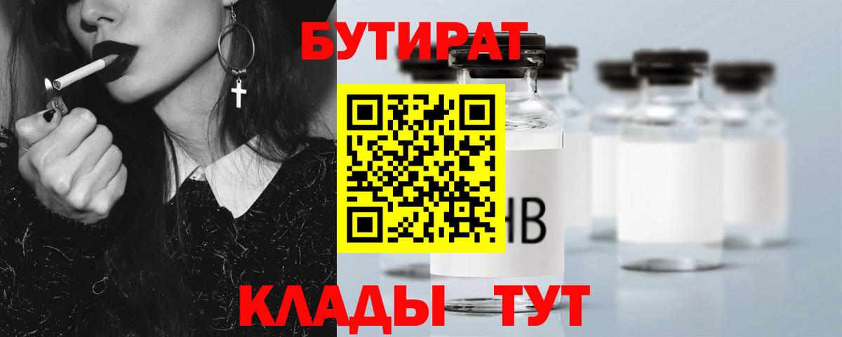 Бутират оксибутират  Вход с VPN  Бутират  Боровичи 