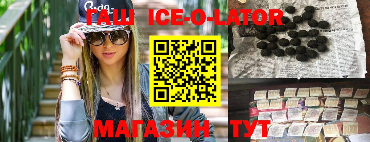 ГАШ  Гашиш Ice-O-Lator  Вход с VPN  Боровичи  ГАШИШ убойный 