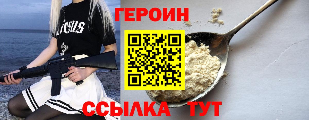 ГЕРОИН  ГЕРОИН гречка  Вход с VPN  Боровичи 