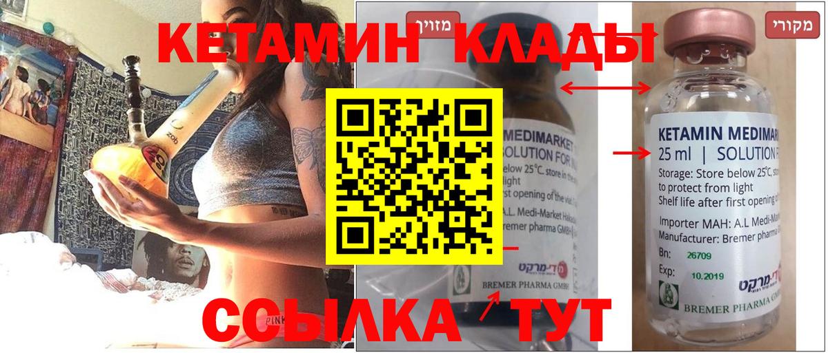 Кетамин ketamine Боровичи