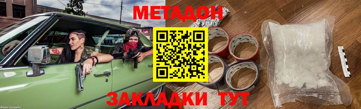Метадон кристалл  МЕТАДОН methadone  Вход с VPN  Боровичи 