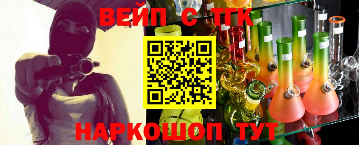 Боровичи  Дистиллят ТГК вейп с тгк  Дистиллят ТГК жижа  Вход с VPN 